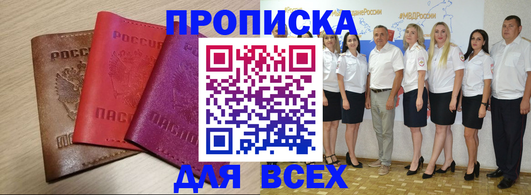 прописка 2025 в Балабаново