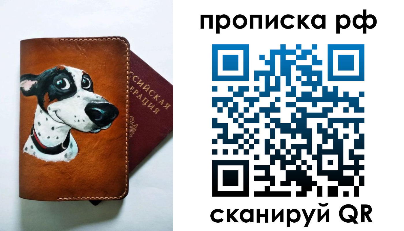 прописка 2025 в Балабаново